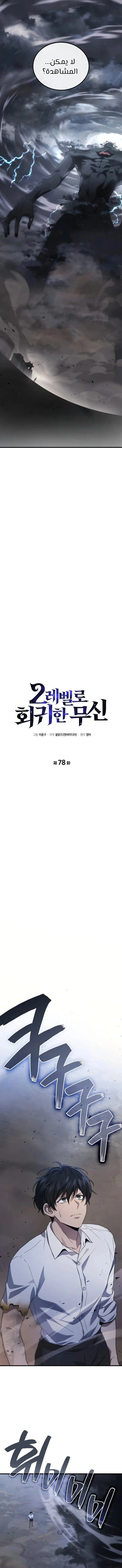 Read Martial God Regressed to Level 2 AR Manga Online