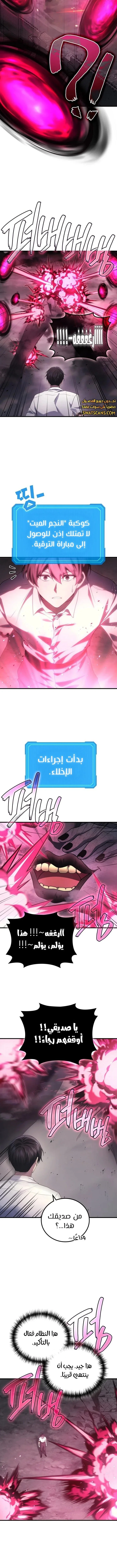 Read Martial God Regressed to Level 2 AR Manga Online