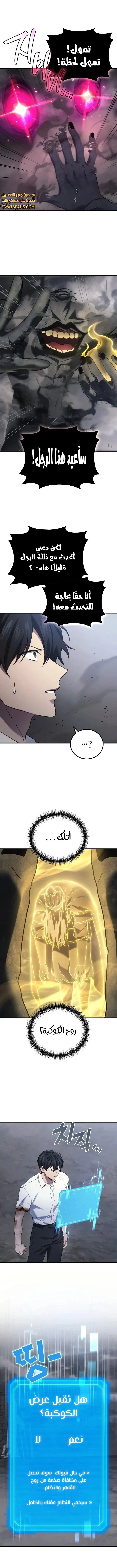 Read Martial God Regressed to Level 2 AR Manga Online