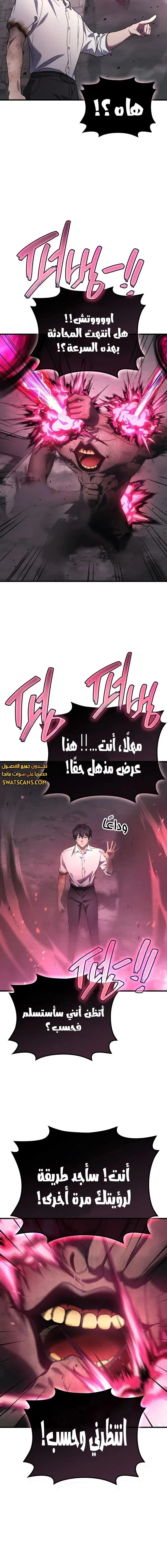Read Martial God Regressed to Level 2 AR Manga Online