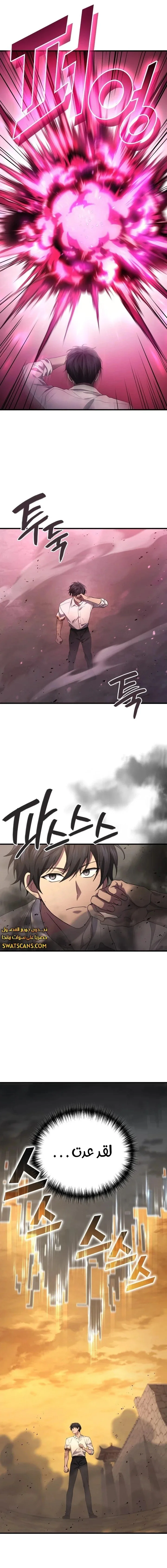 Read Martial God Regressed to Level 2 AR Manga Online