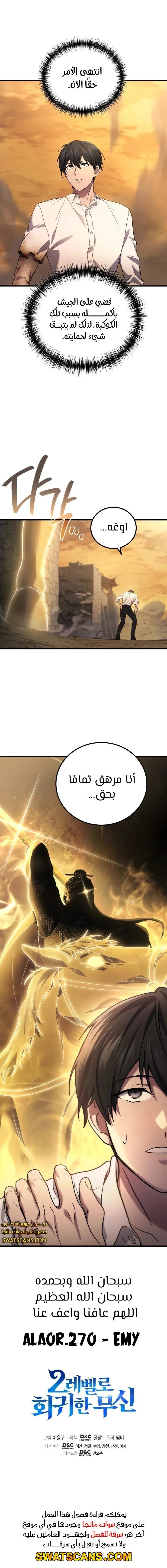 Read Martial God Regressed to Level 2 AR Manga Online