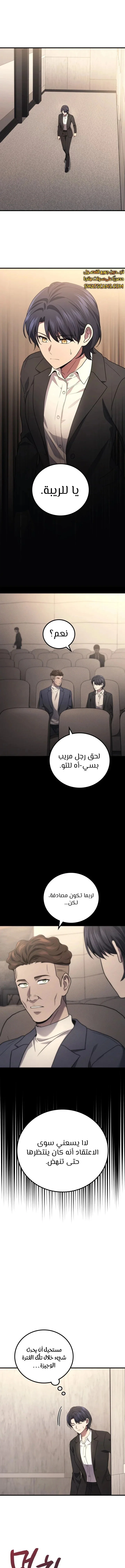 Read Martial God Regressed to Level 2 AR Manga Online