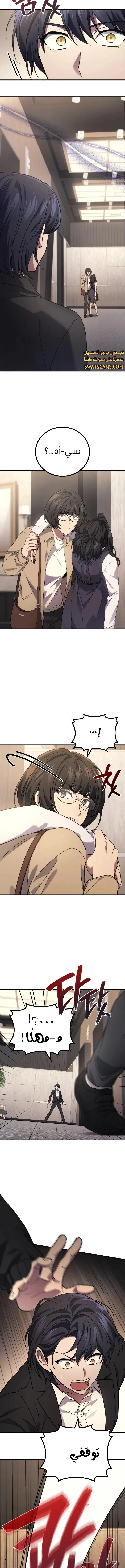 Read Martial God Regressed to Level 2 AR Manga Online
