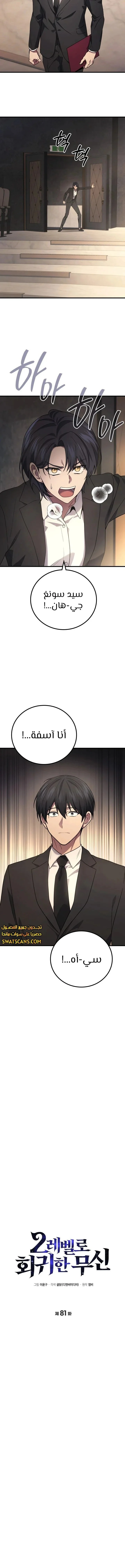 Read Martial God Regressed to Level 2 AR Manga Online