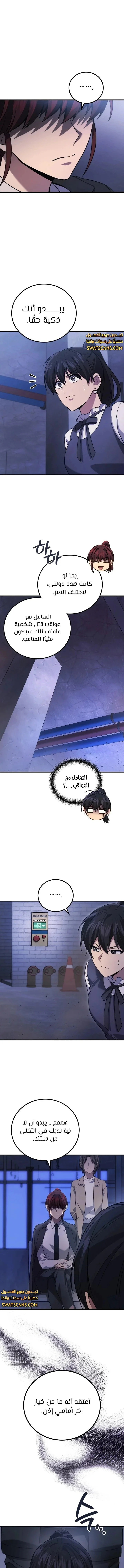 Read Martial God Regressed to Level 2 AR Manga Online