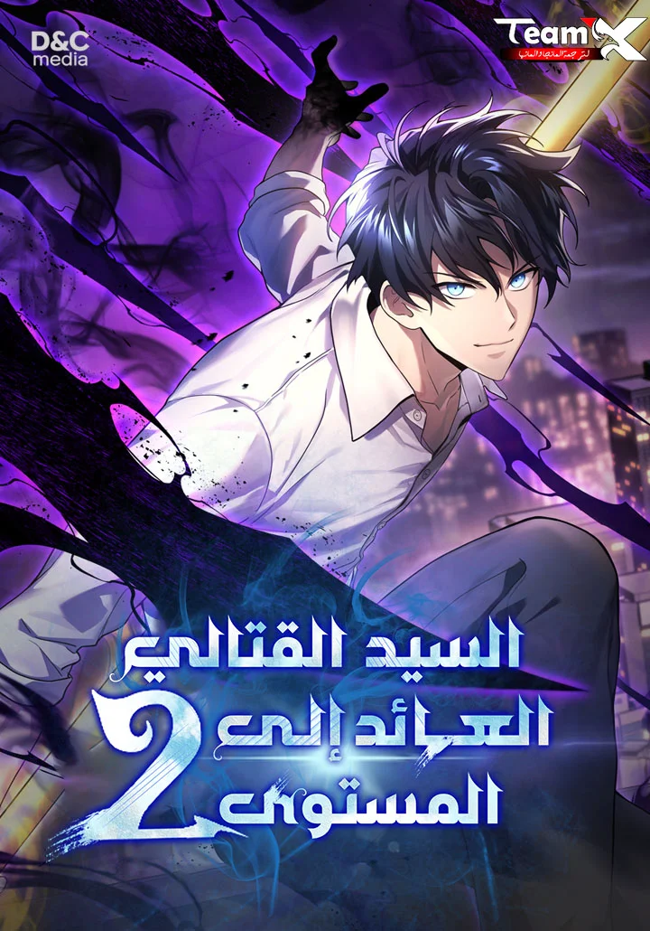 Read Martial God Regressed to Level 2 AR Manga Online
