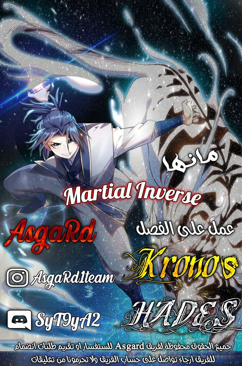 Read Martial Inverse AR Manga Online