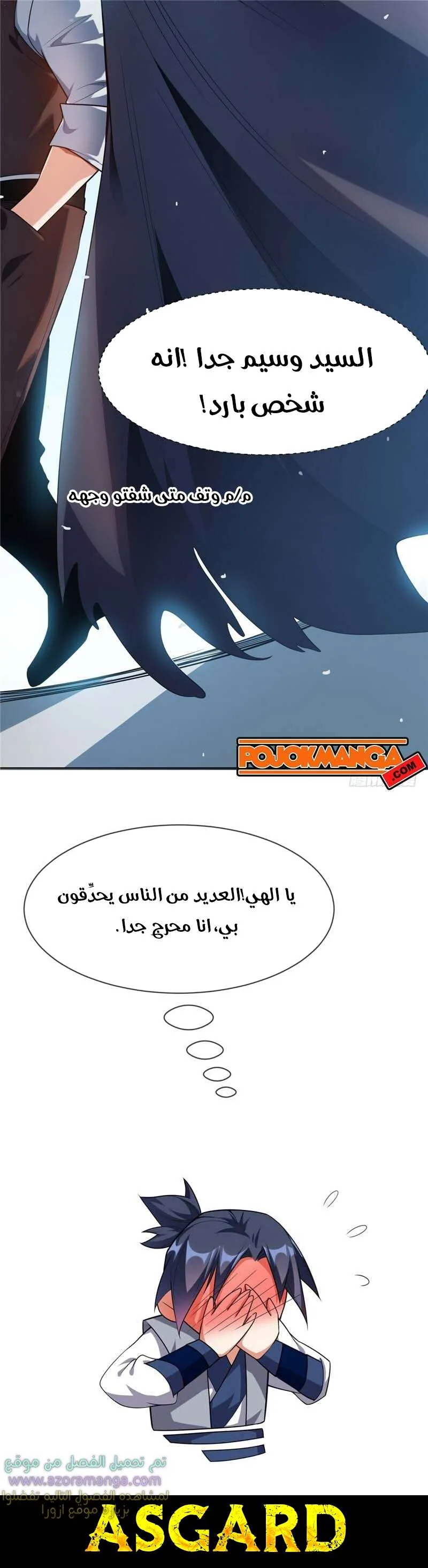 Read Martial Inverse AR Manga Online