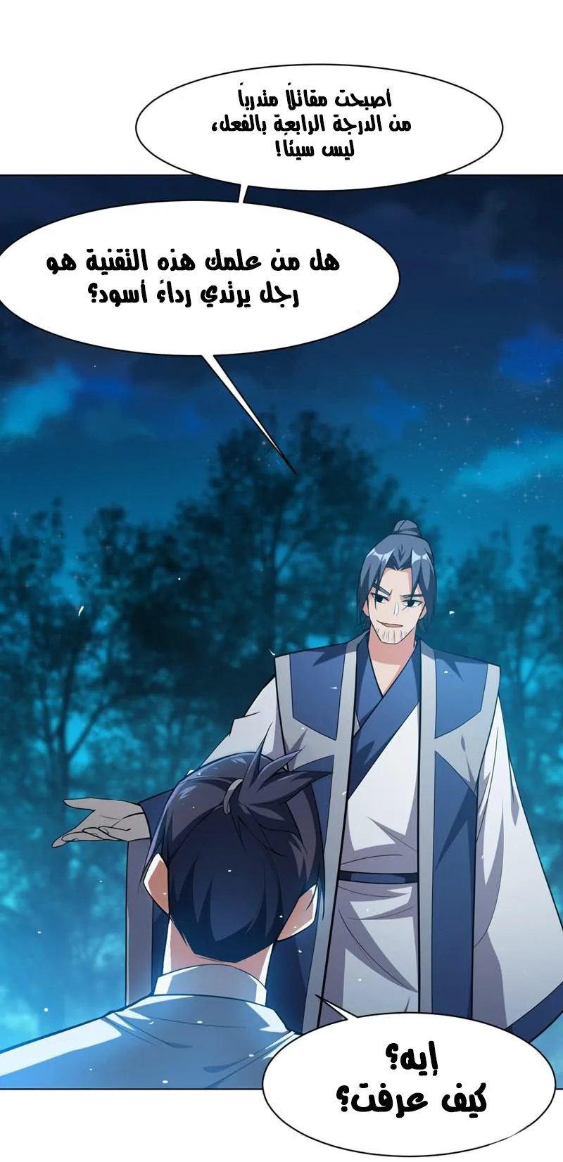 Read Martial Inverse AR Manga Online
