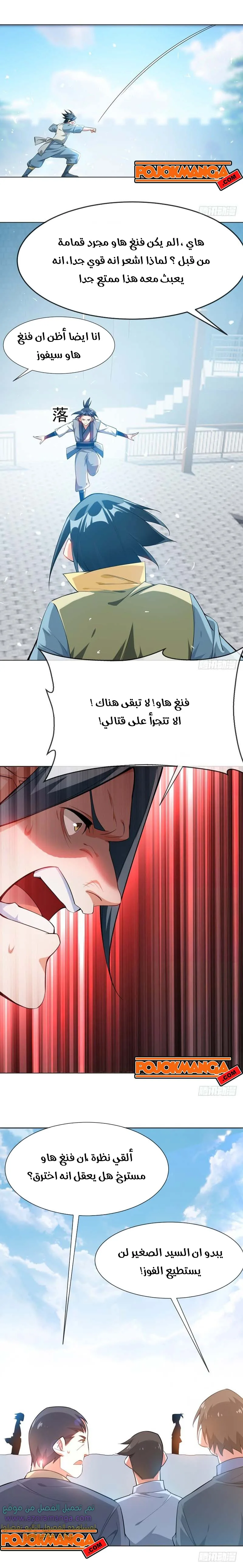 Read Martial Inverse AR Manga Online
