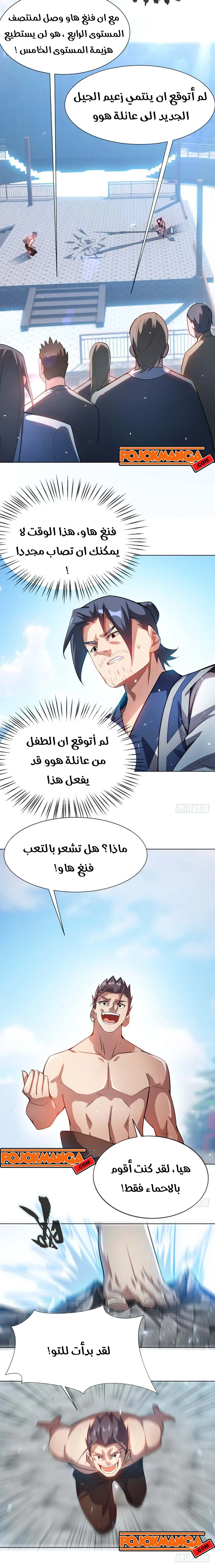 Read Martial Inverse AR Manga Online