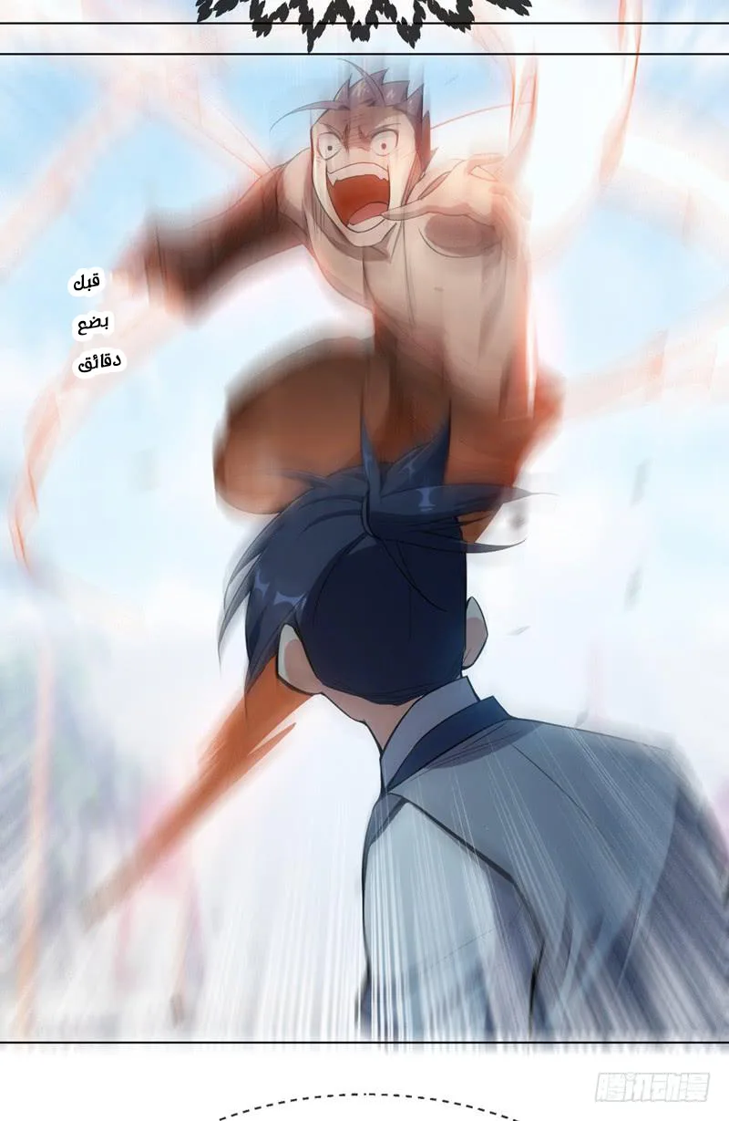 Read Martial Inverse AR Manga Online