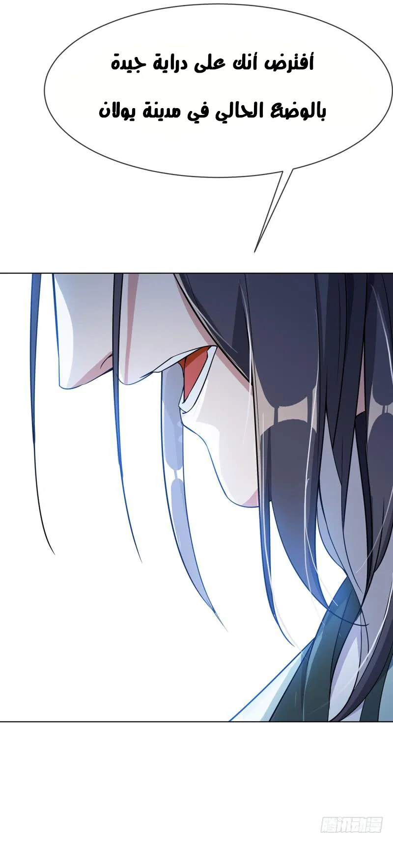 Read Martial Inverse AR Manga Online