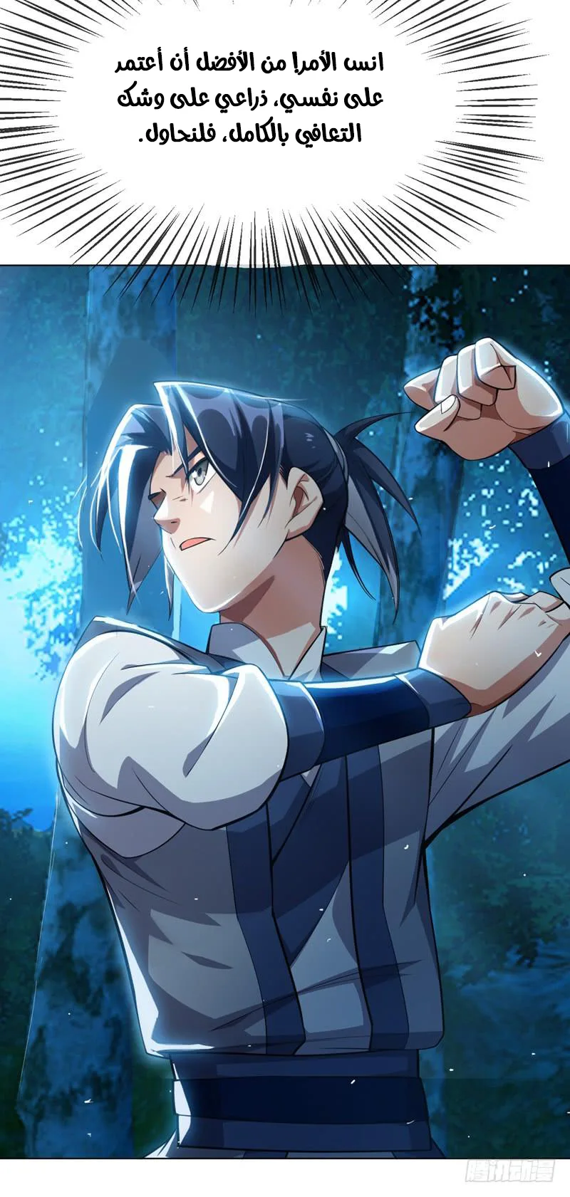 Read Martial Inverse AR Manga Online