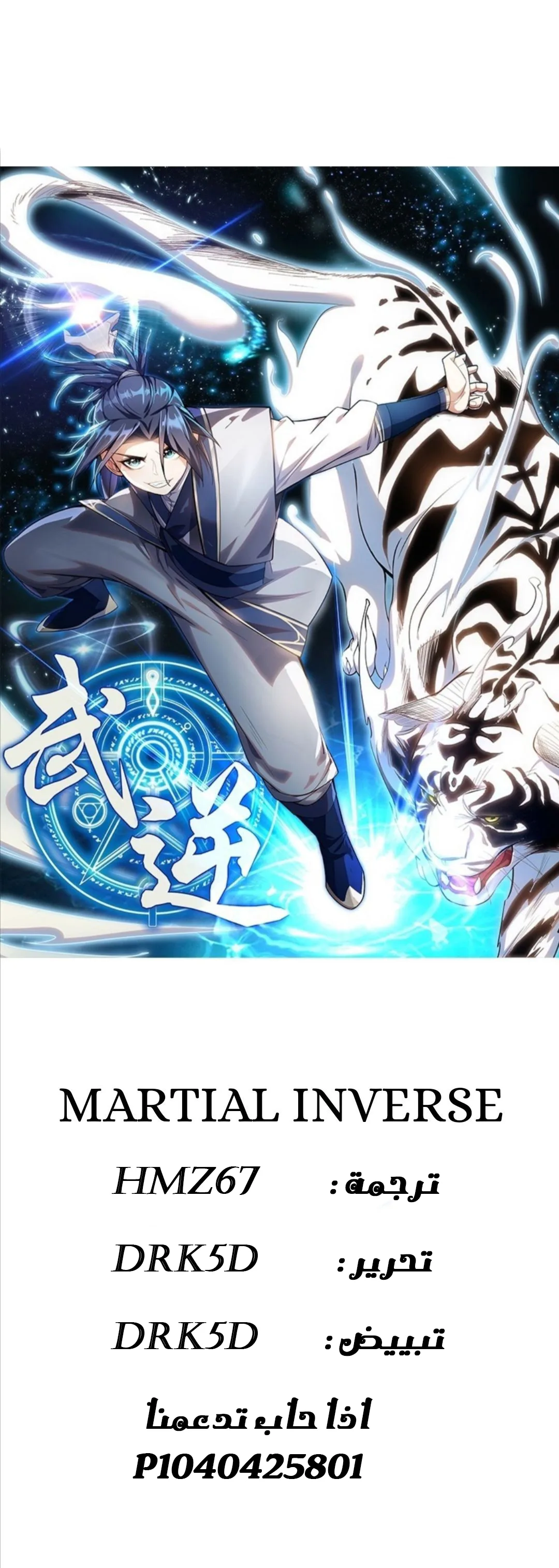 Read Martial Inverse AR Manga Online