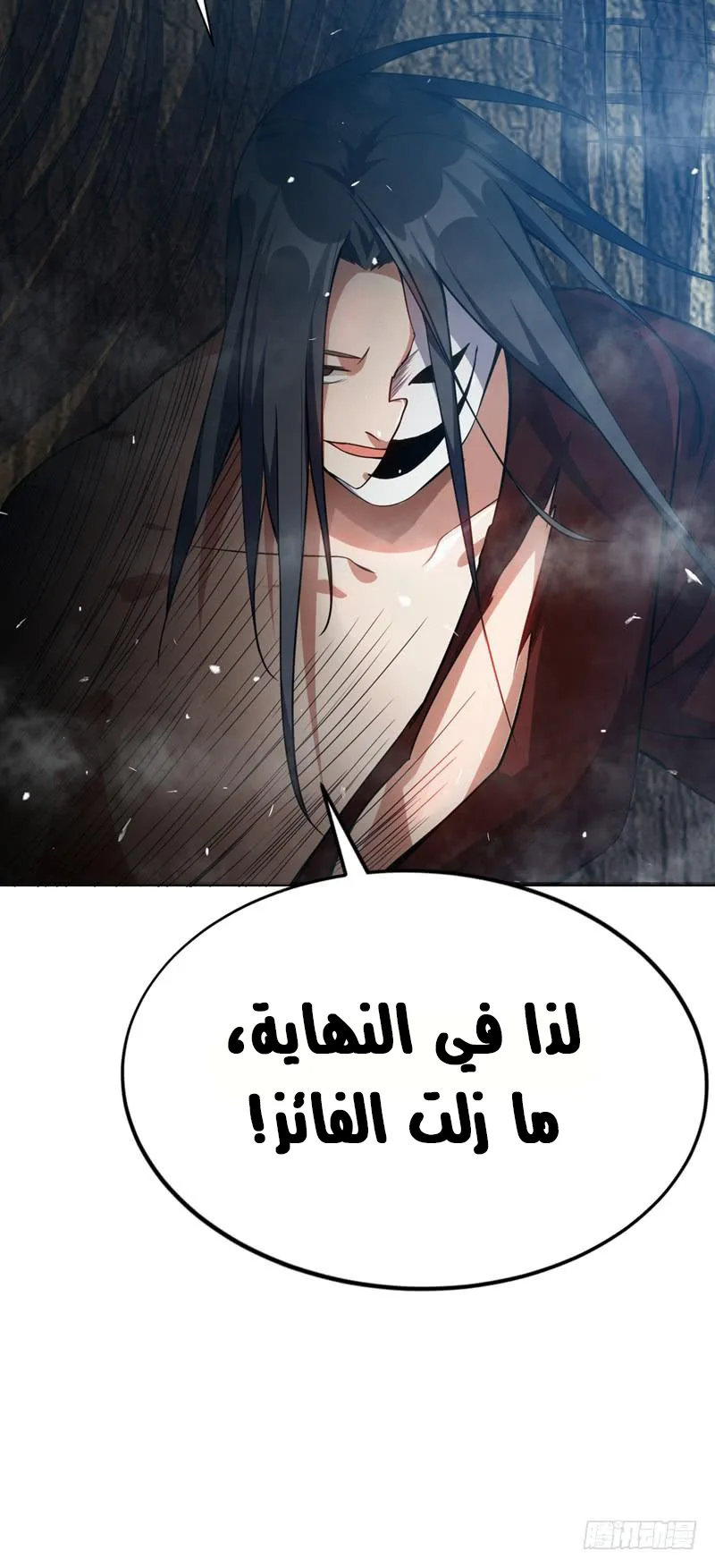 Read Martial Inverse AR Manga Online