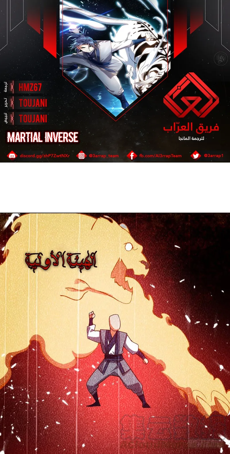Read Martial Inverse AR Manga Online