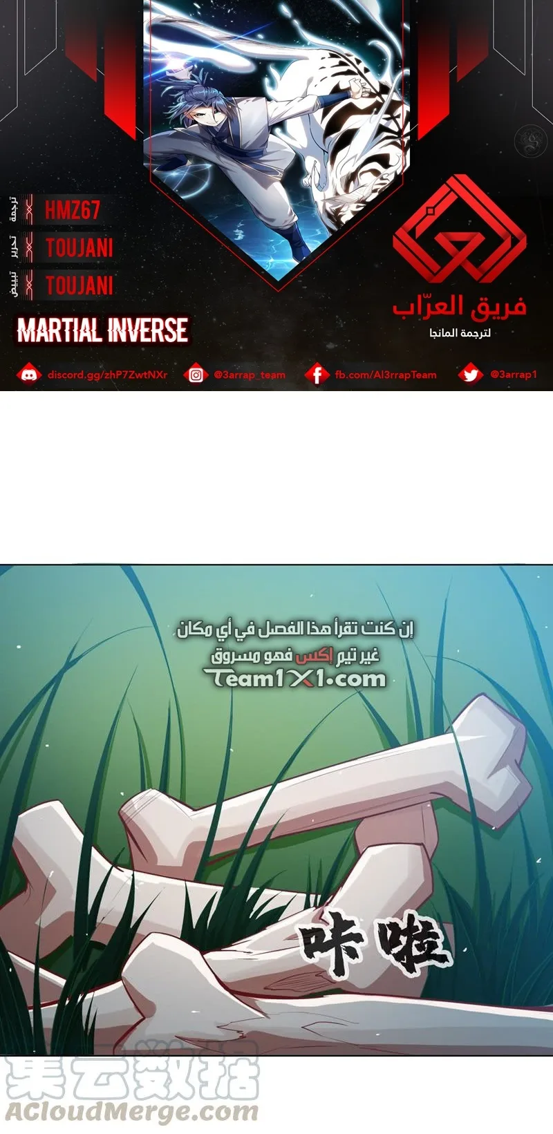 Read Martial Inverse AR Manga Online