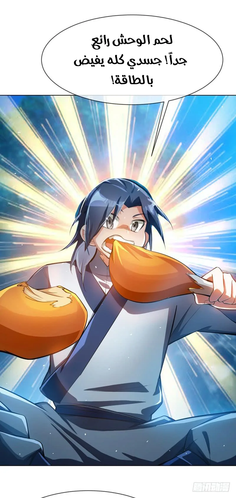 Read Martial Inverse AR Manga Online