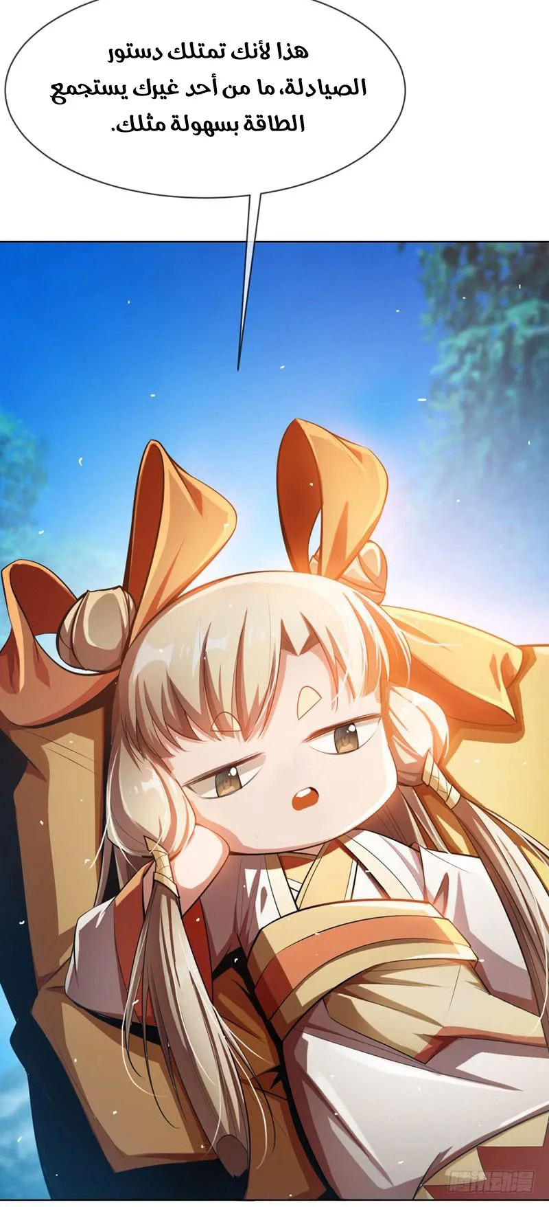 Read Martial Inverse AR Manga Online