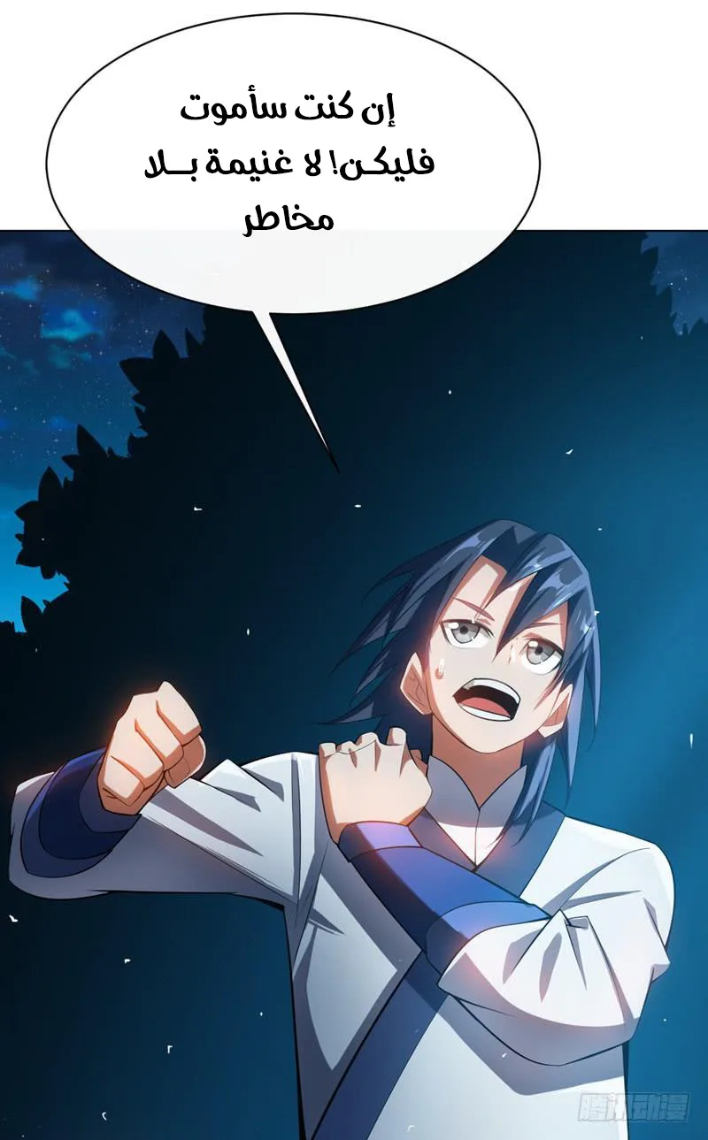 Read Martial Inverse AR Manga Online