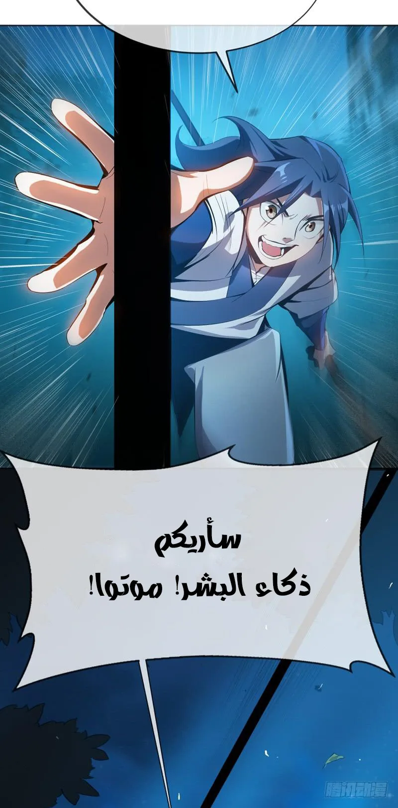 Read Martial Inverse AR Manga Online