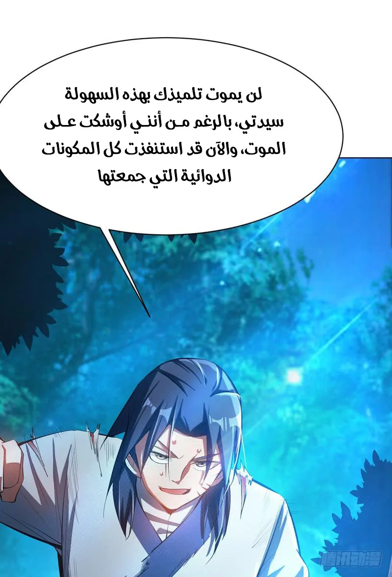 Read Martial Inverse AR Manga Online