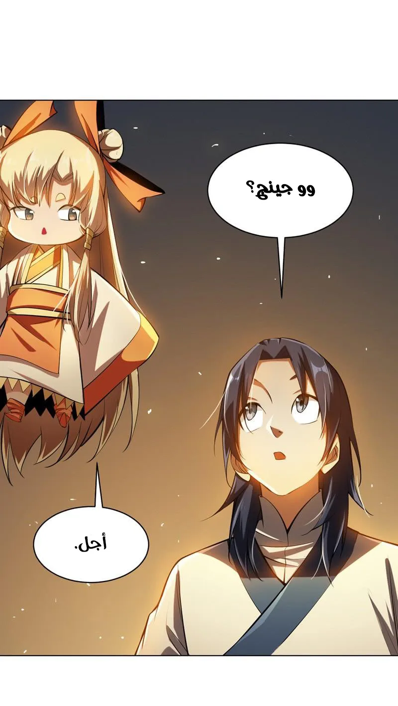 Read Martial Inverse AR Manga Online