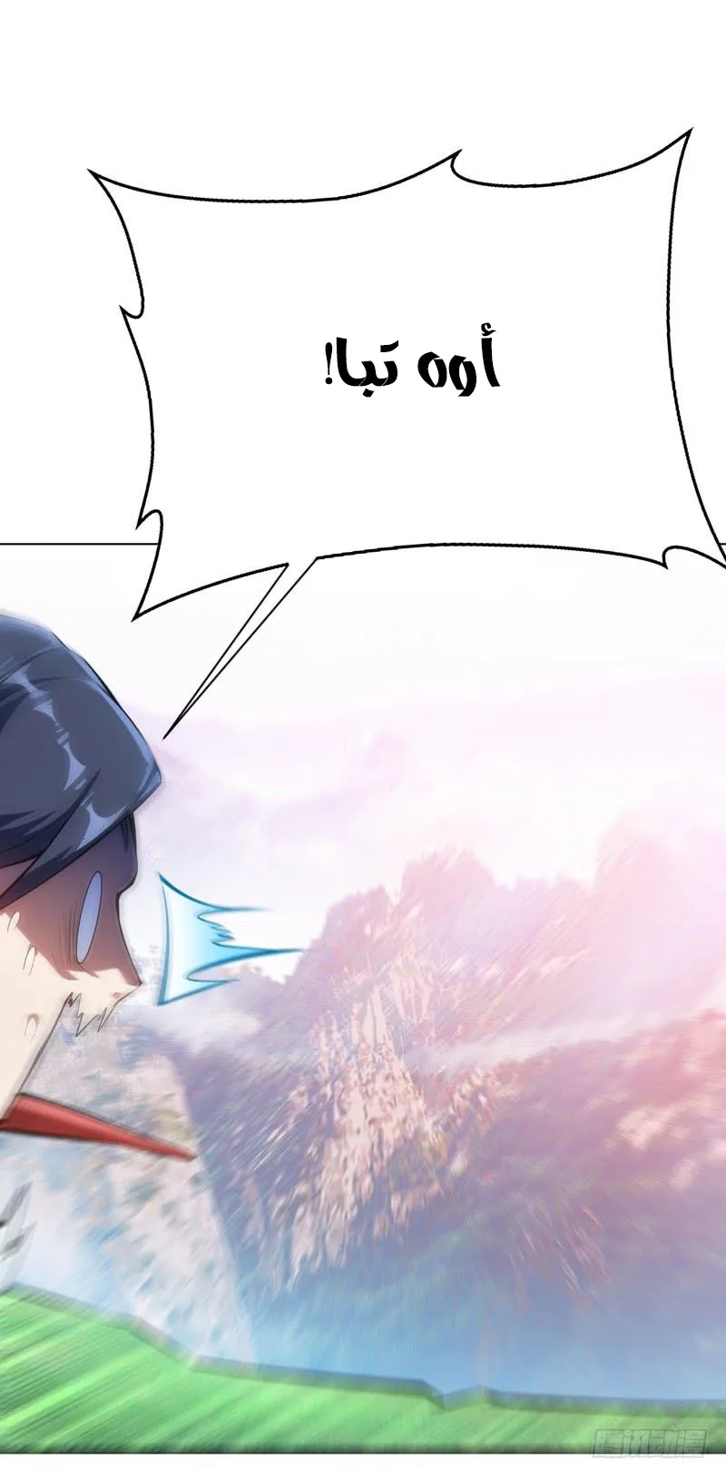 Read Martial Inverse AR Manga Online