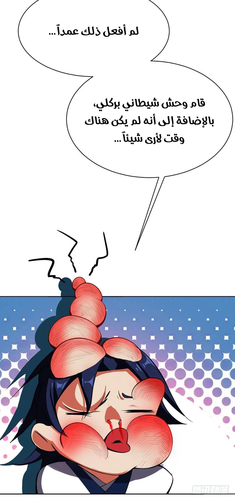 Read Martial Inverse AR Manga Online