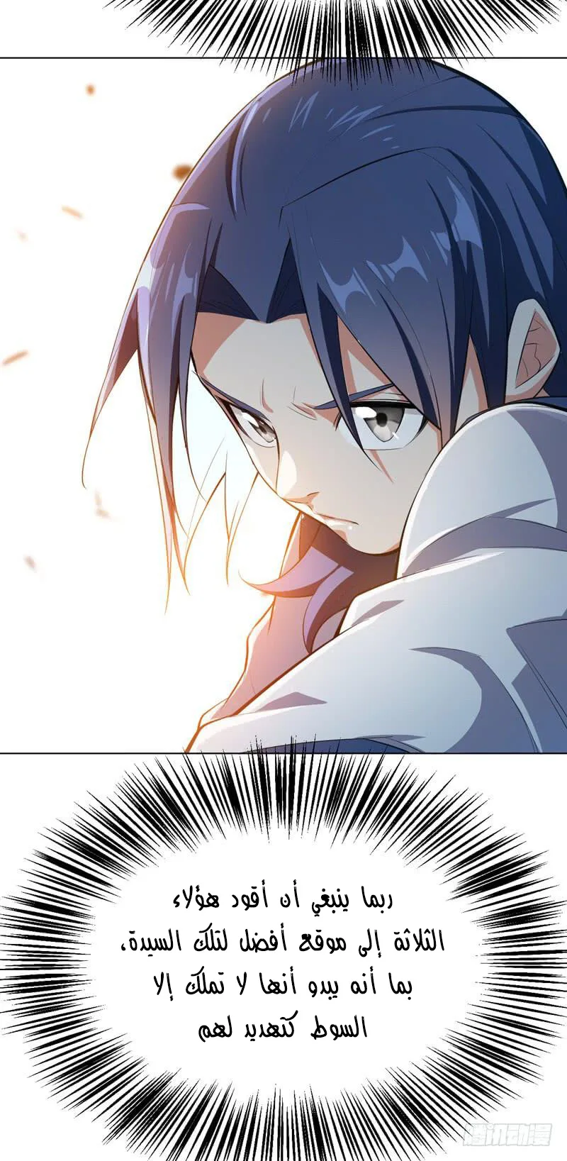 Read Martial Inverse AR Manga Online