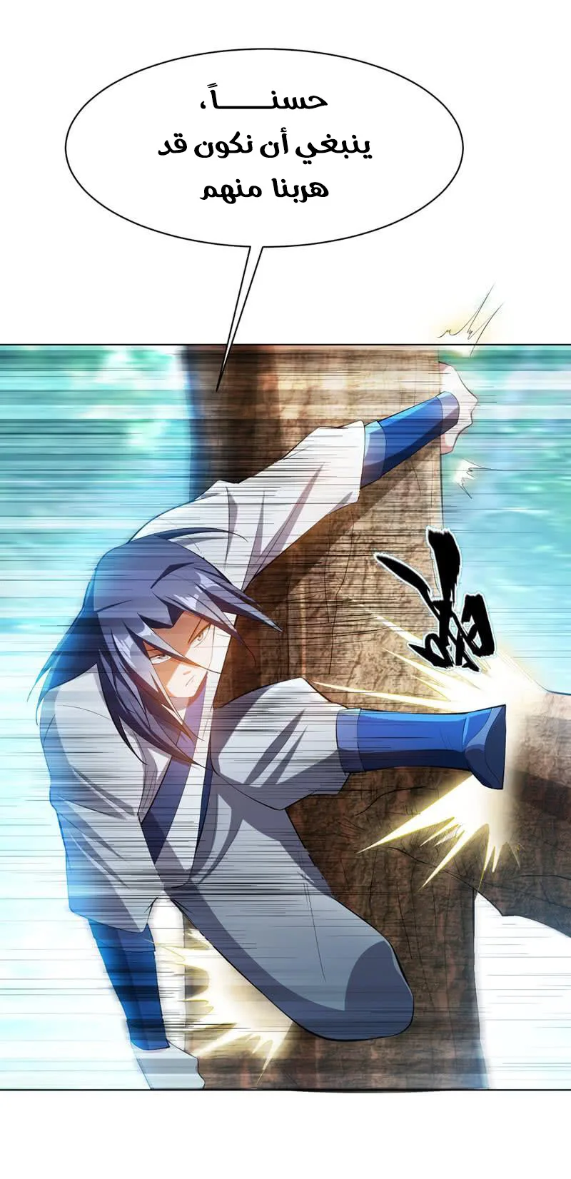 Read Martial Inverse AR Manga Online