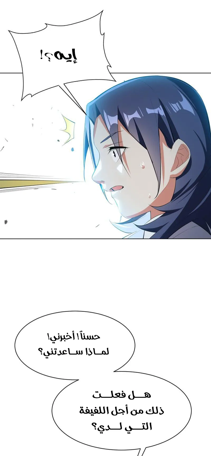 Read Martial Inverse AR Manga Online