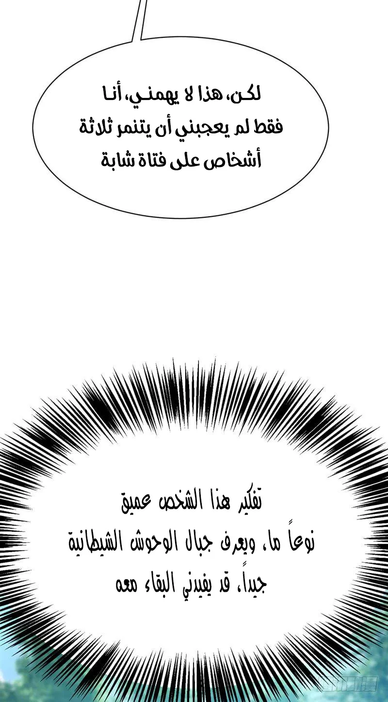 Read Martial Inverse AR Manga Online