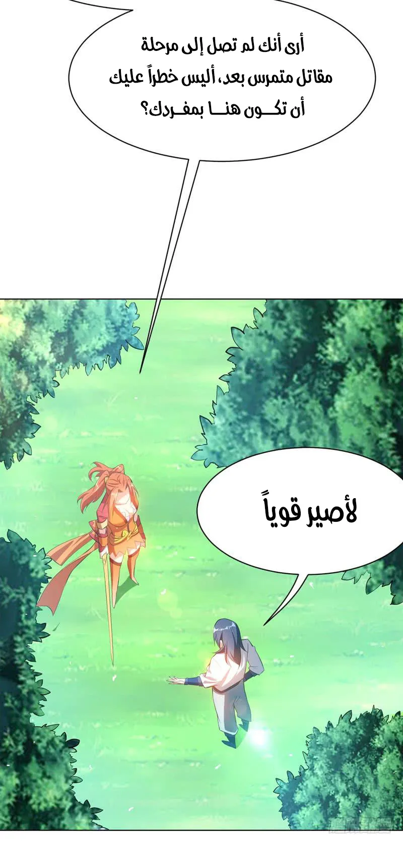 Read Martial Inverse AR Manga Online
