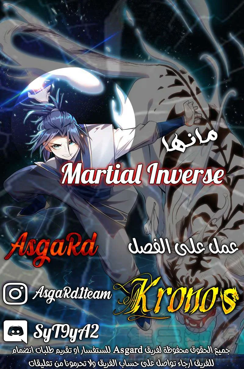 Read Martial Inverse AR Manga Online