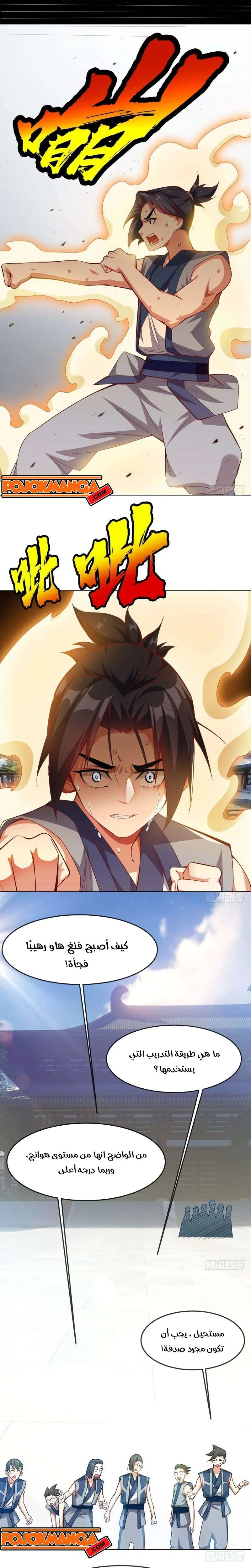 Read Martial Inverse AR Manga Online