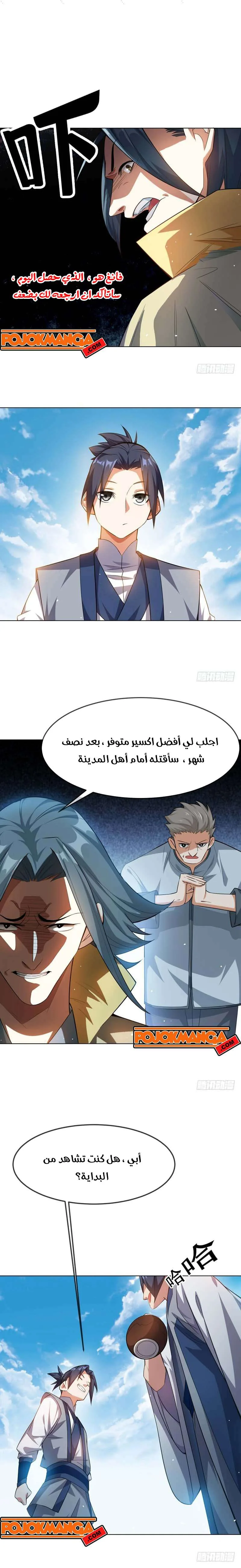 Read Martial Inverse AR Manga Online