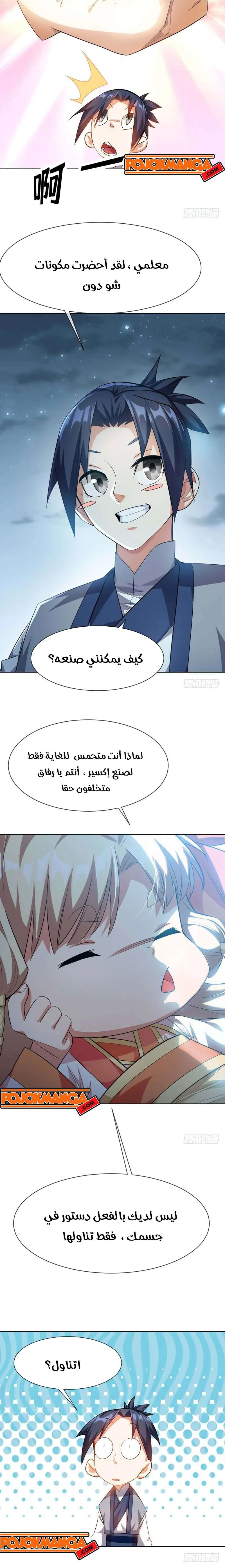 Read Martial Inverse AR Manga Online