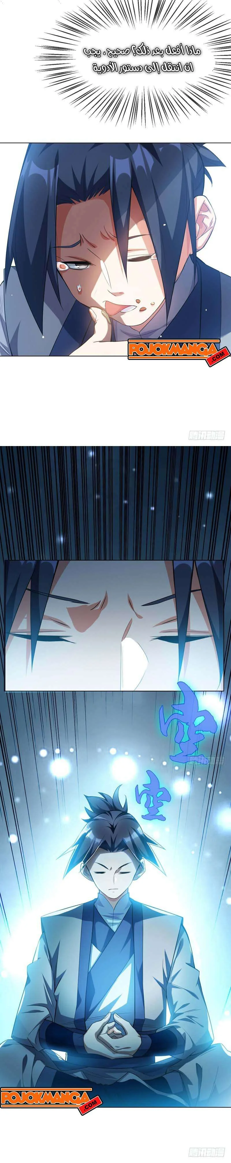 Read Martial Inverse AR Manga Online