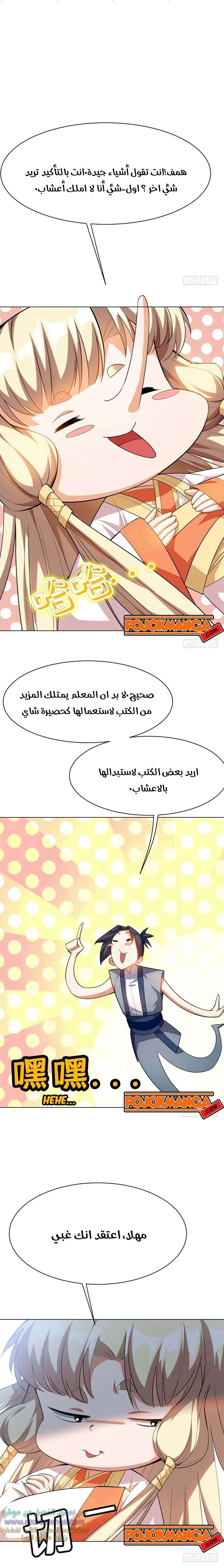 Read Martial Inverse AR Manga Online