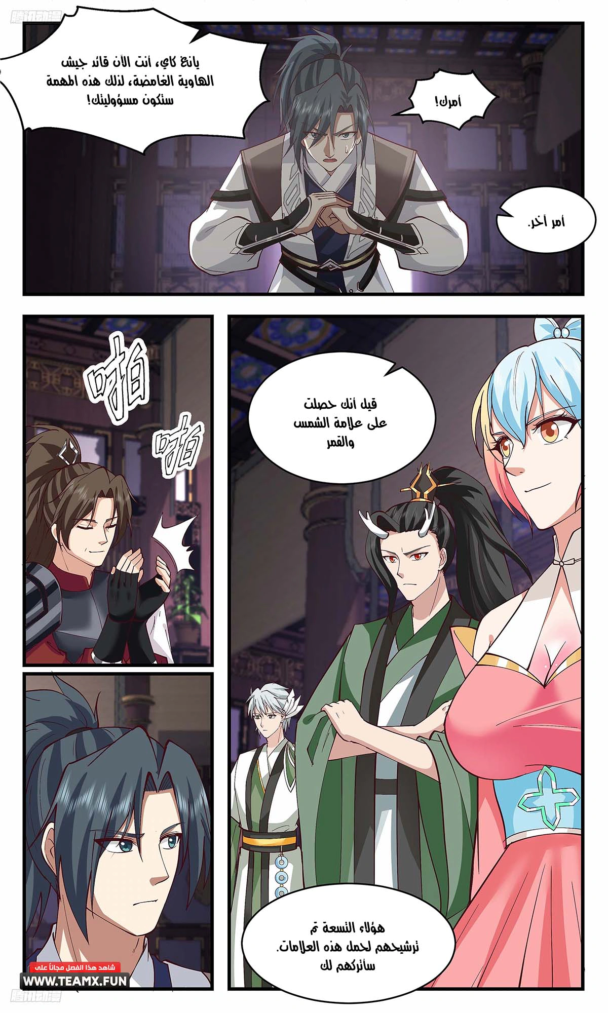 Read Martial Peak AR Manga Online
