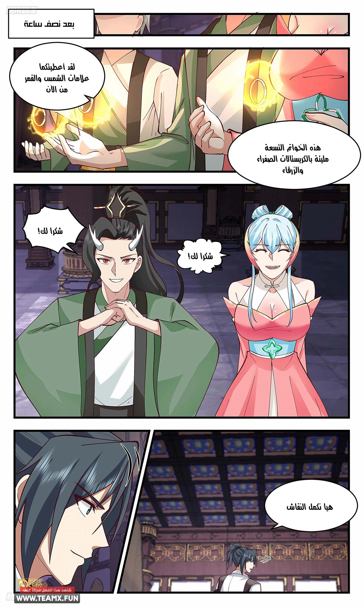 Read Martial Peak AR Manga Online