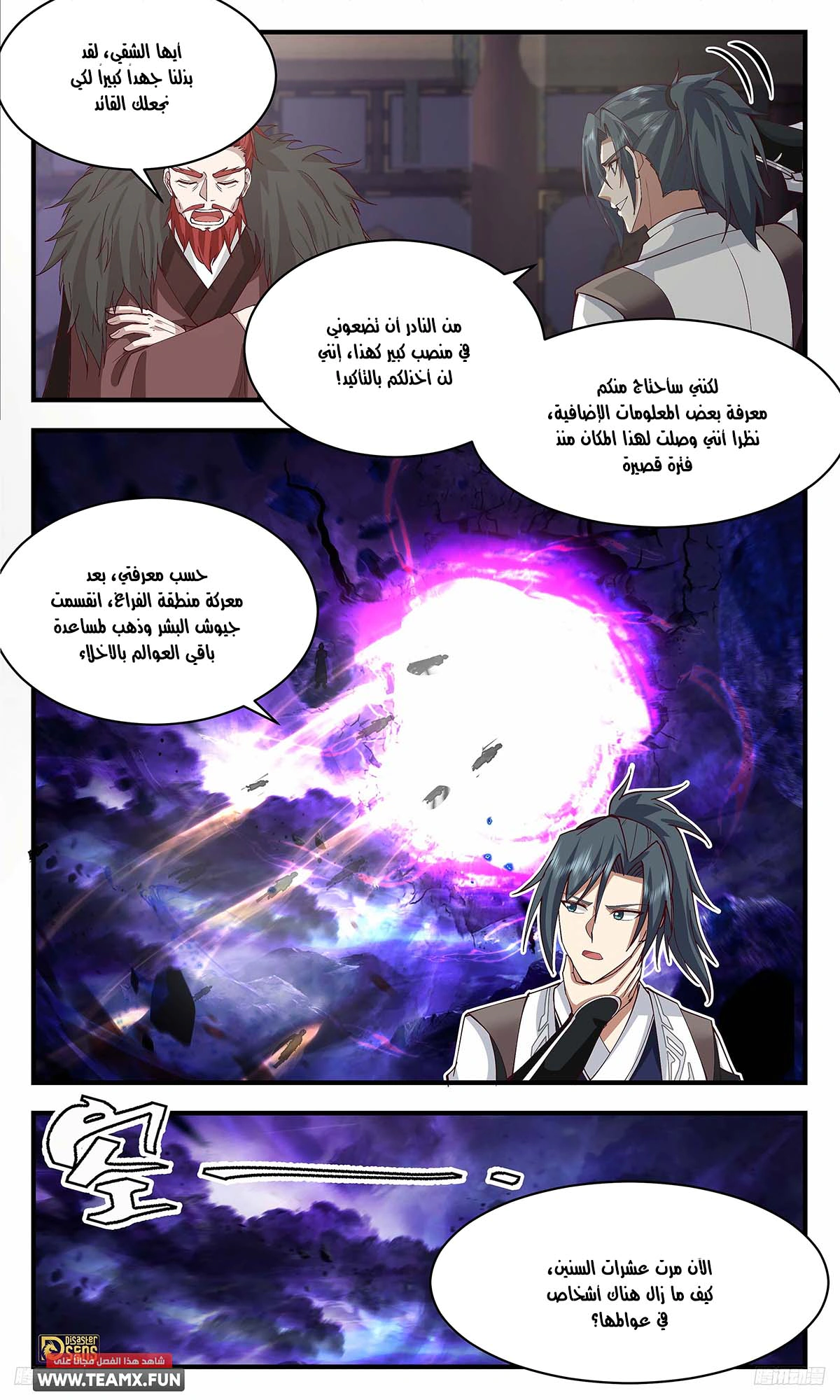 Read Martial Peak AR Manga Online