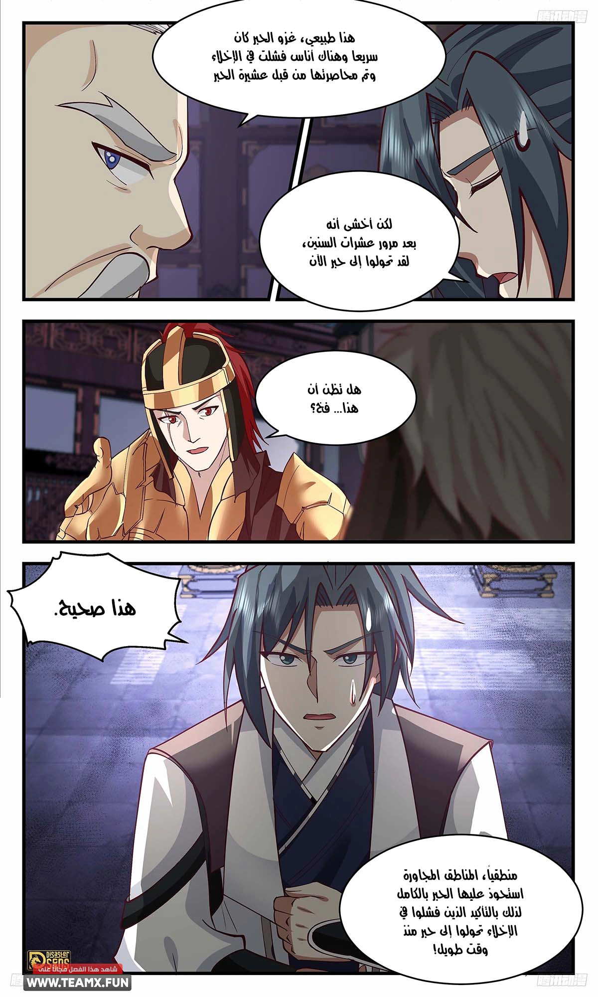 Read Martial Peak AR Manga Online