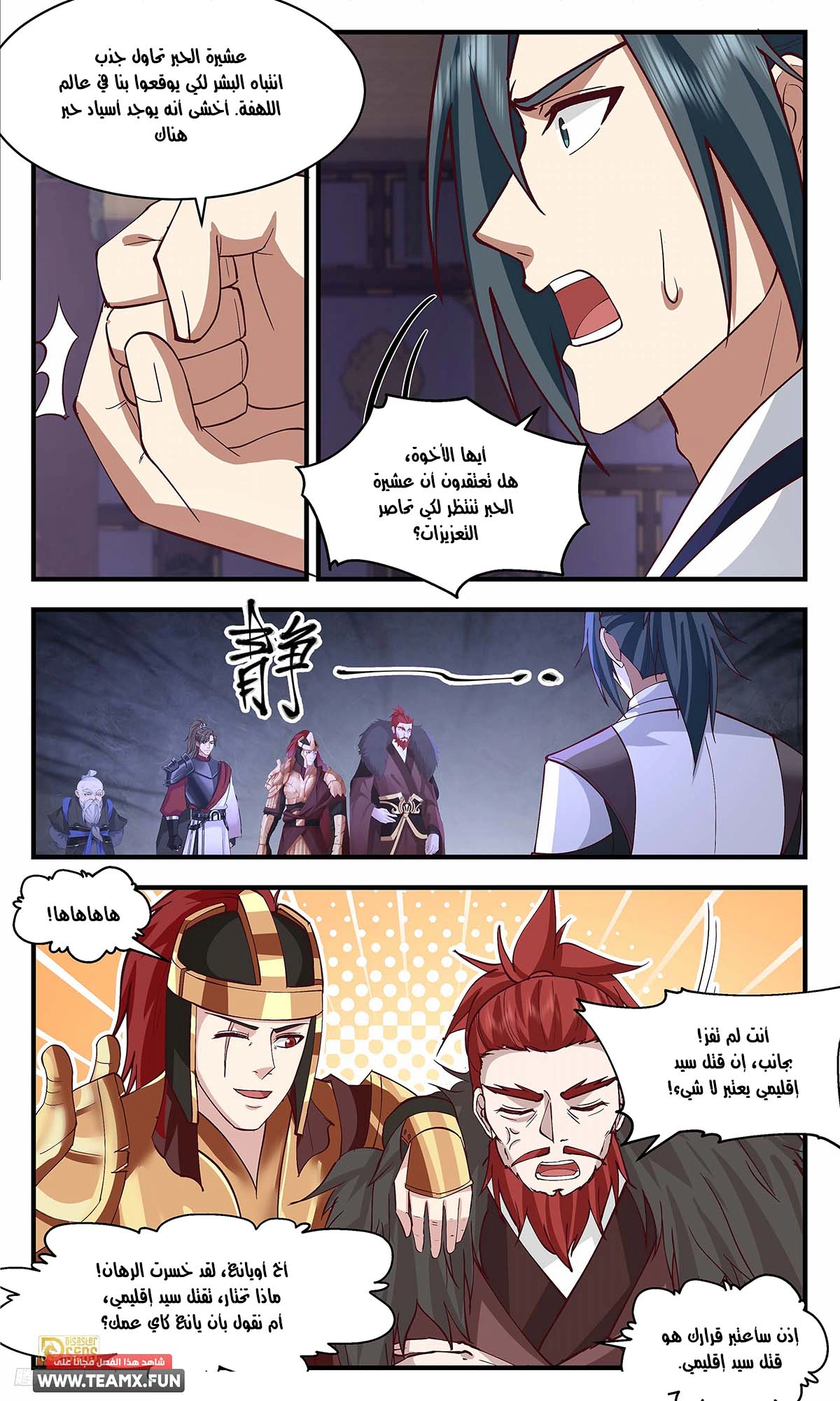 Read Martial Peak AR Manga Online