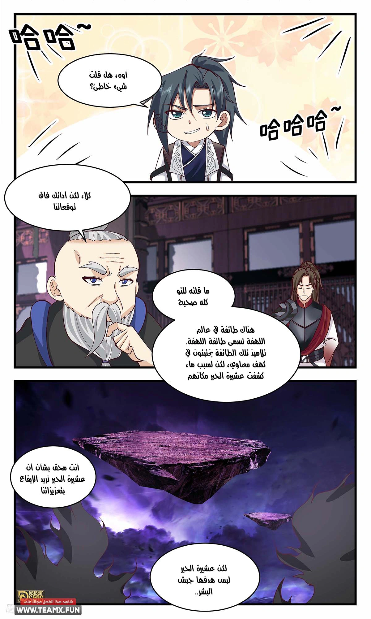 Read Martial Peak AR Manga Online
