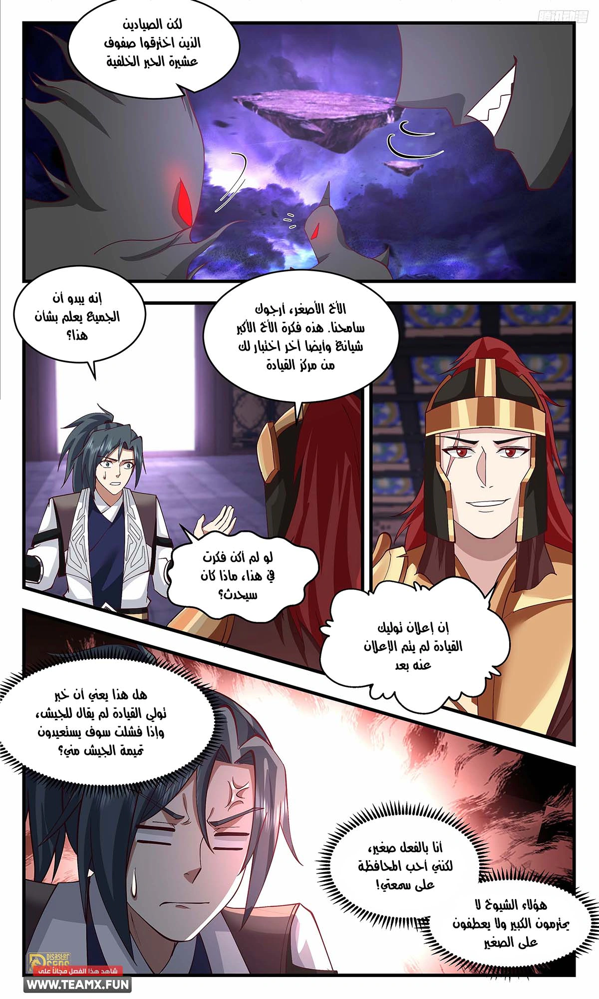Read Martial Peak AR Manga Online