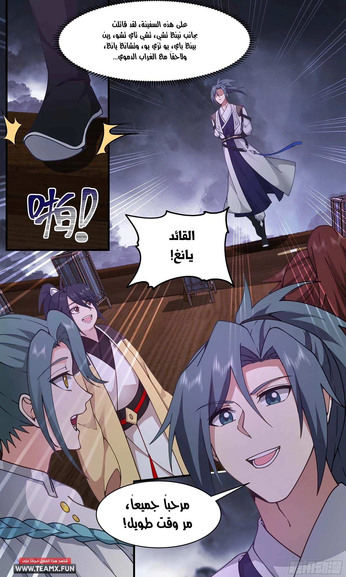 Read Martial Peak AR Manga Online